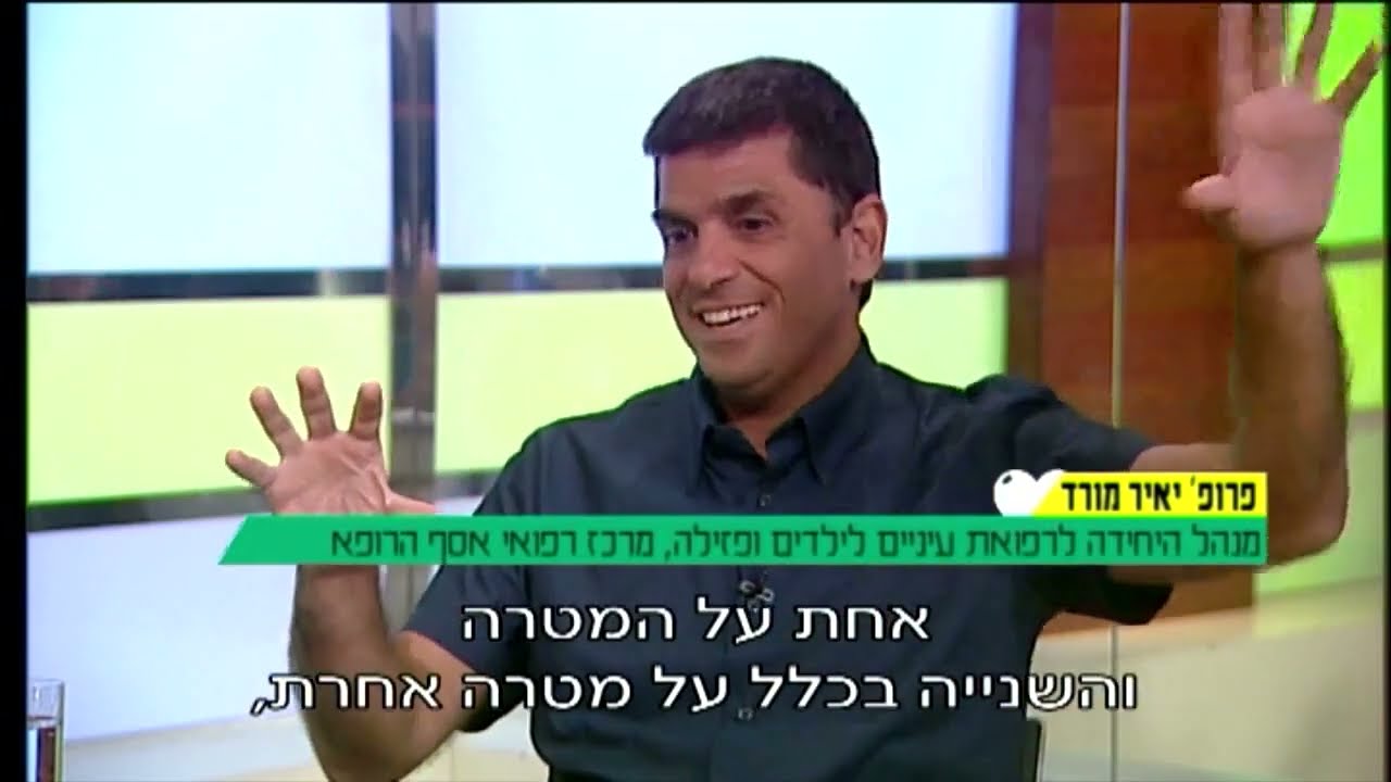 פרופ' מורד מתארח אצל פרופ' קרסו ומסביר מה עושים כשיש פזילה בעיניים
