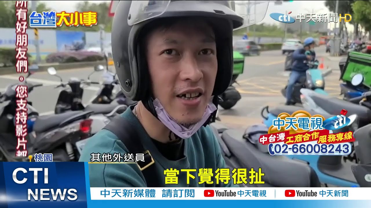 【整點精華】20210306 用這名字叫外送免費? 外送員驚:差點被騙