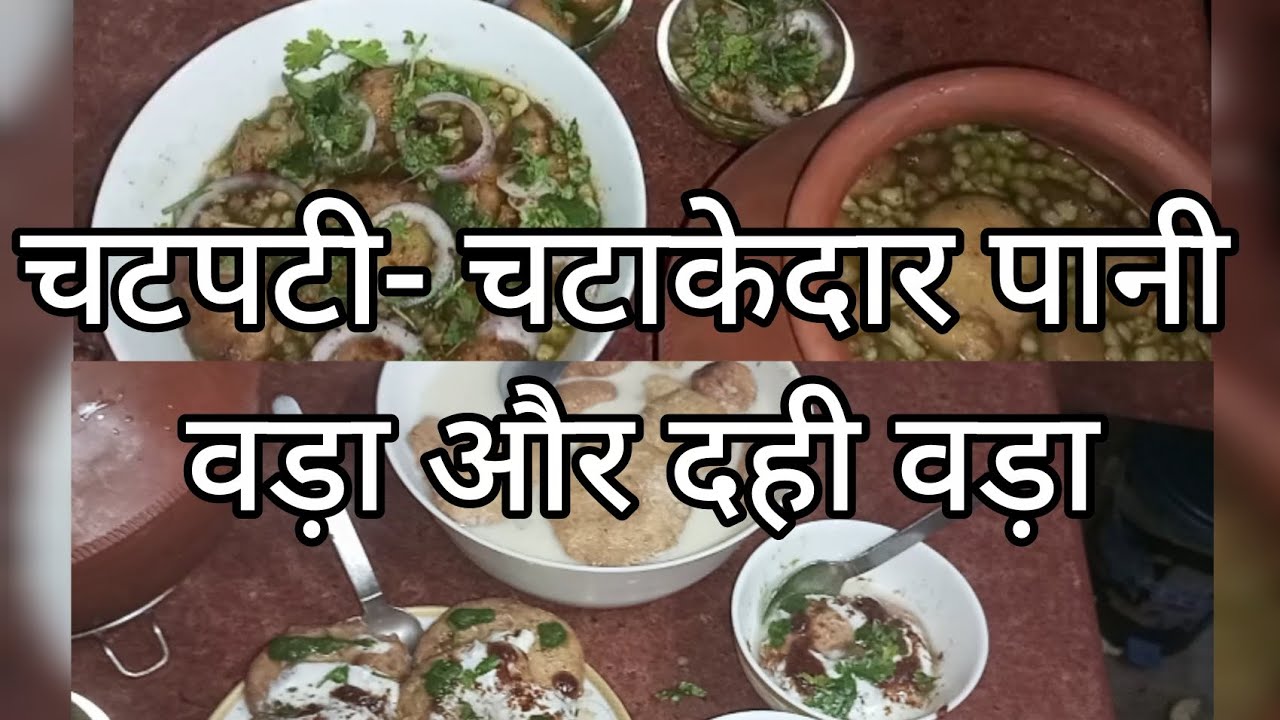 बिना यीस्ट , बिना बेकिंग सोडा और बिना बेकिंग पाउडर से बना स्पंजी दही वड़ा