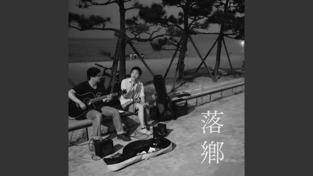 Falling back home (낙향)