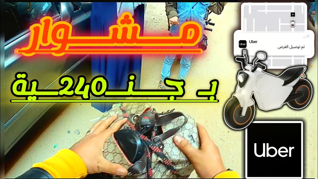 اوردر من اوبر للشيخ زايد | اوبر اسكوتر #اكسبلور #didi #automobile