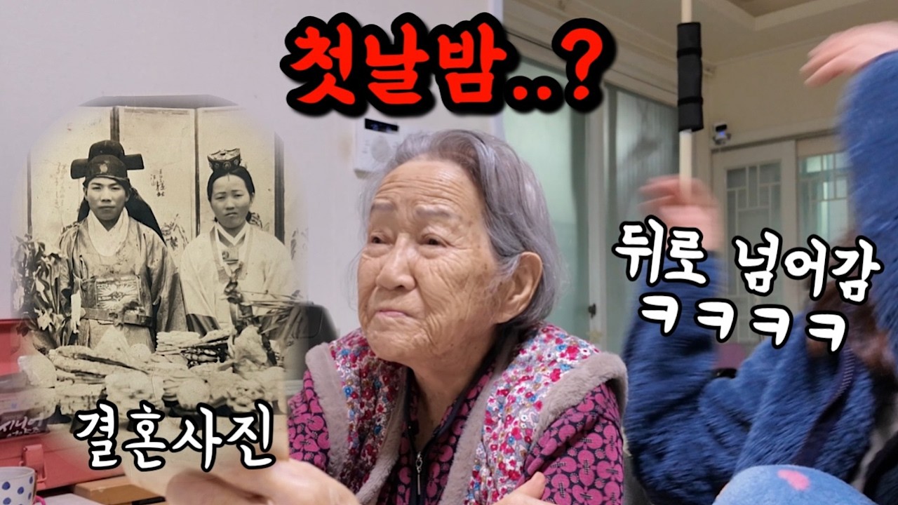 75년 전 결혼사진 발견! 할머니의 첫날밤 이야기ㅋㅋ [롱롱TV]