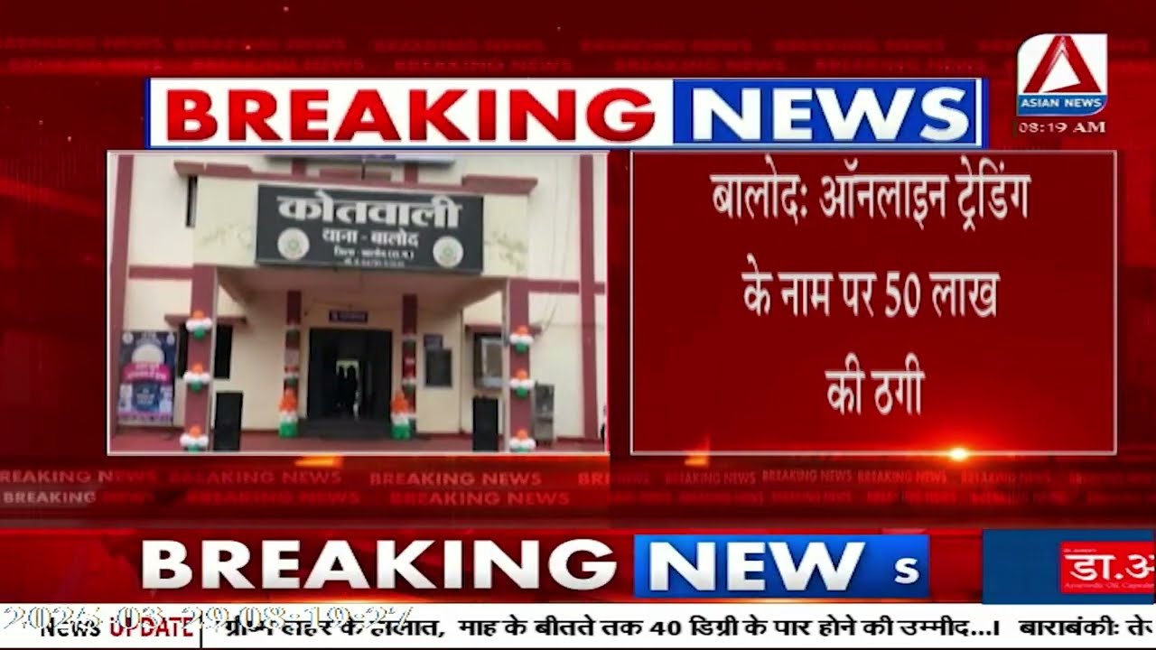 CG Breaking : Online Trading के नाम पर 50 लाख की ठगी || Cyber Crime ||