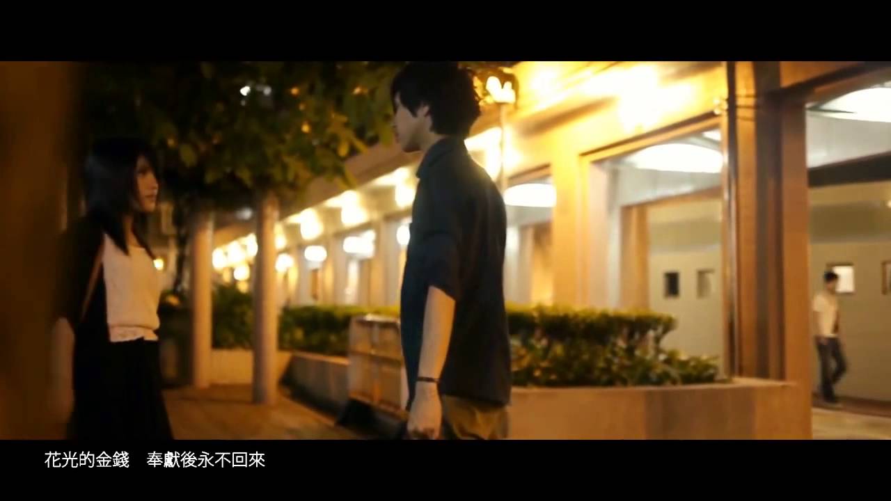 [高登音樂台][真人MV]當兵退役時(改 葡萄成熟時)