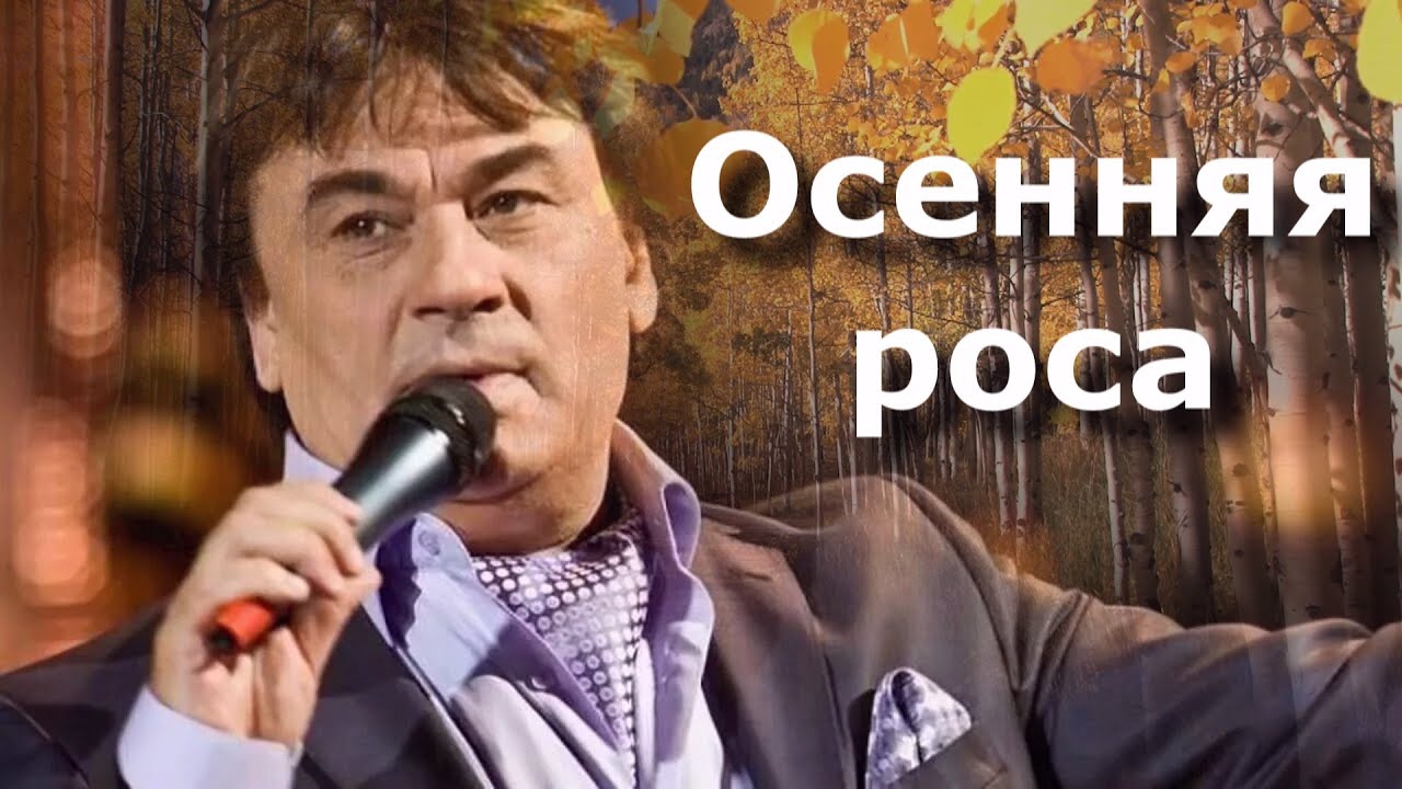 ОСЕННЯЯ РОСА 🍁 Александр Серов @OdessaArt