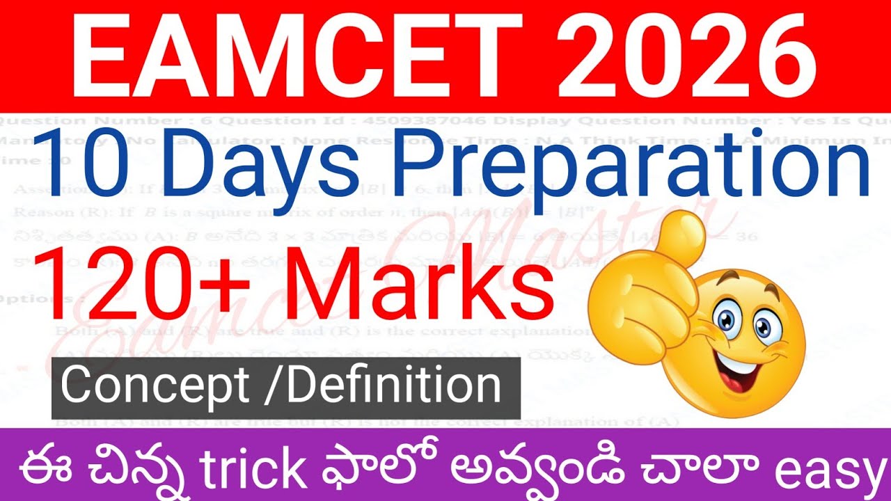 Eamcet 10 days Preparation 120+ marks pakka🔥| How to get 120+ marks in EAMCET |#eamcetcheatcodes2026