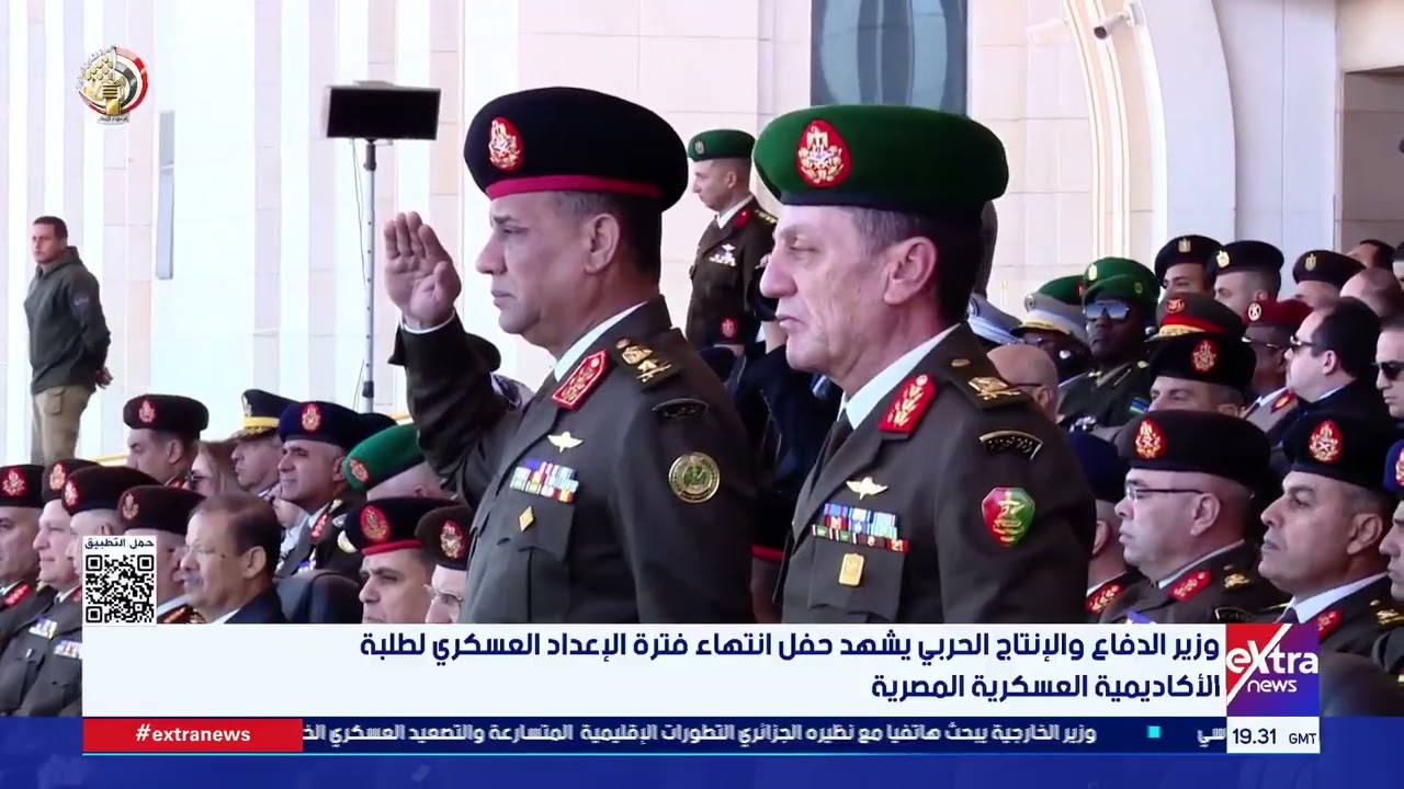 وزير الدفاع والإنتاج الحربي يشهد حفل انتهاء فترة الإعداد العسكري لطلبة الأكاديمية العسكرية المصرية