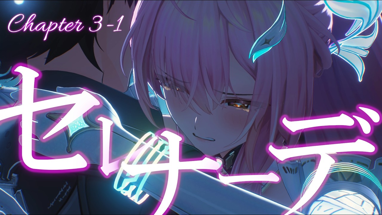 【鳴潮 MAD】Ver3 1×セレナーデ×Wuthering×なとり
