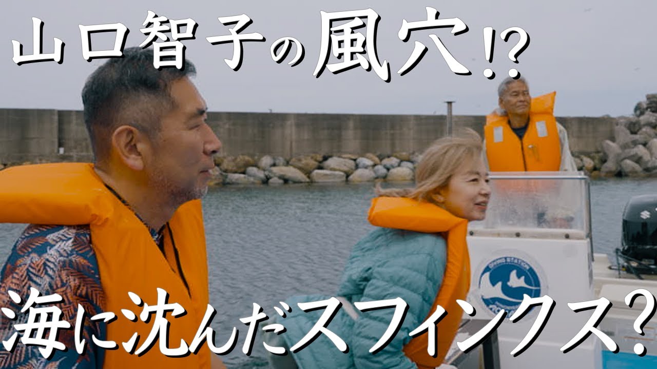 日御碕・海底遺跡へ いざ船出　出雲紀行９