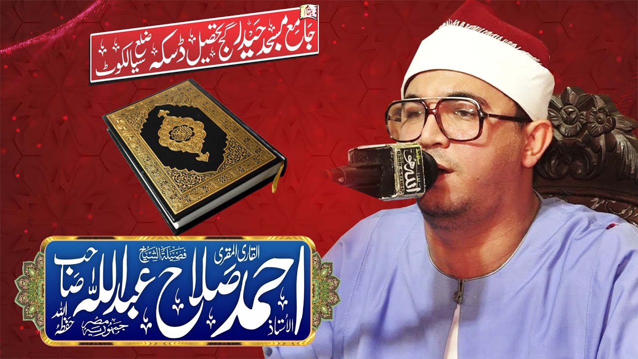 Qari Ahmad Saleh Abdullah - Best Quran Recitation in the World 2023