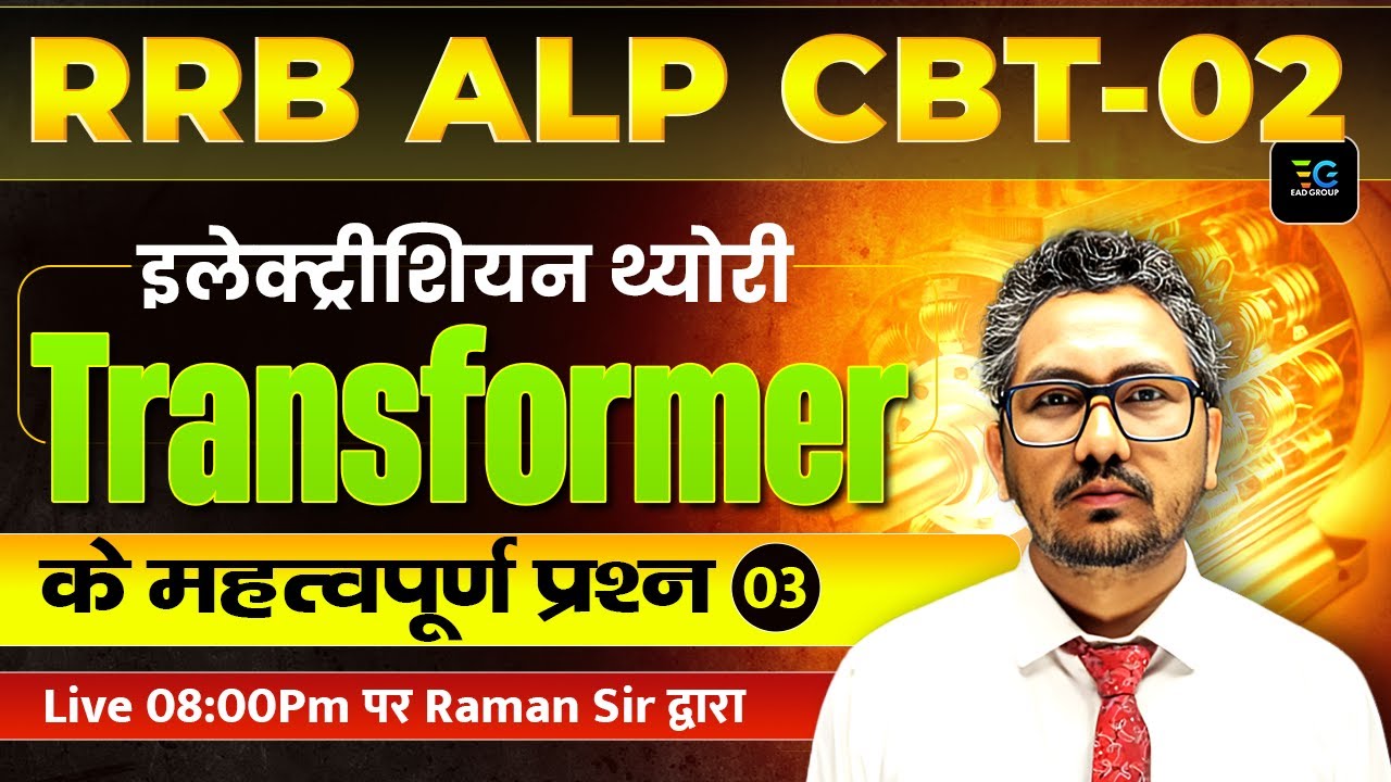 RRB ALP, CBT-02 | Electrician Theory | Transformer Important Objectives by Raman Sir