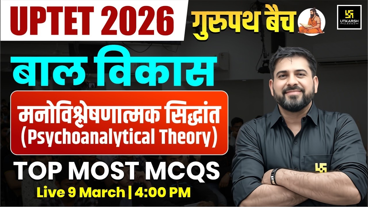 UPTET 2026 | CDP | मनोविश्लेषणात्मक सिद्धांत (Psychoanalytical Theory) | गुरुपथ बैच | Umesh sir