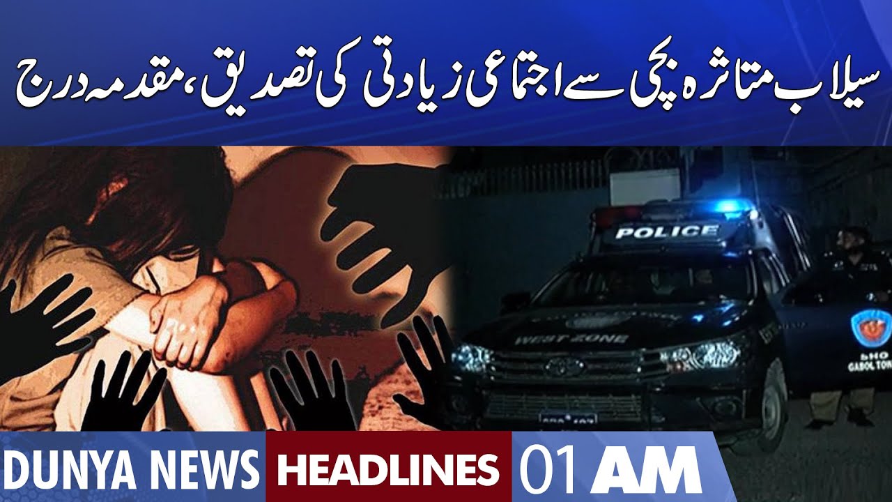 Gang Rape of Flood Affected Girl | Dunya News Headlines 1 AM | 25 Oct 2022