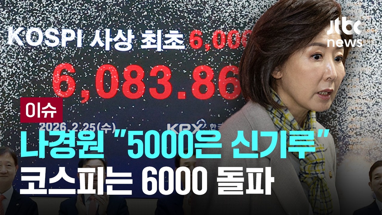 [LIVE] 나경원 