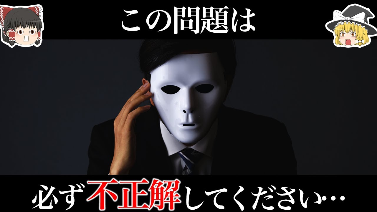 【ゆっくり解説】絶対に正解してはいけないサイコパス診断テスト12選【心理テスト】