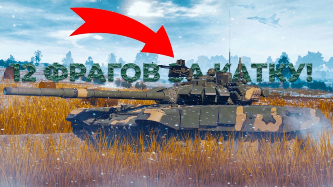 12 ФРАГОВ ЗА КАТКУ!