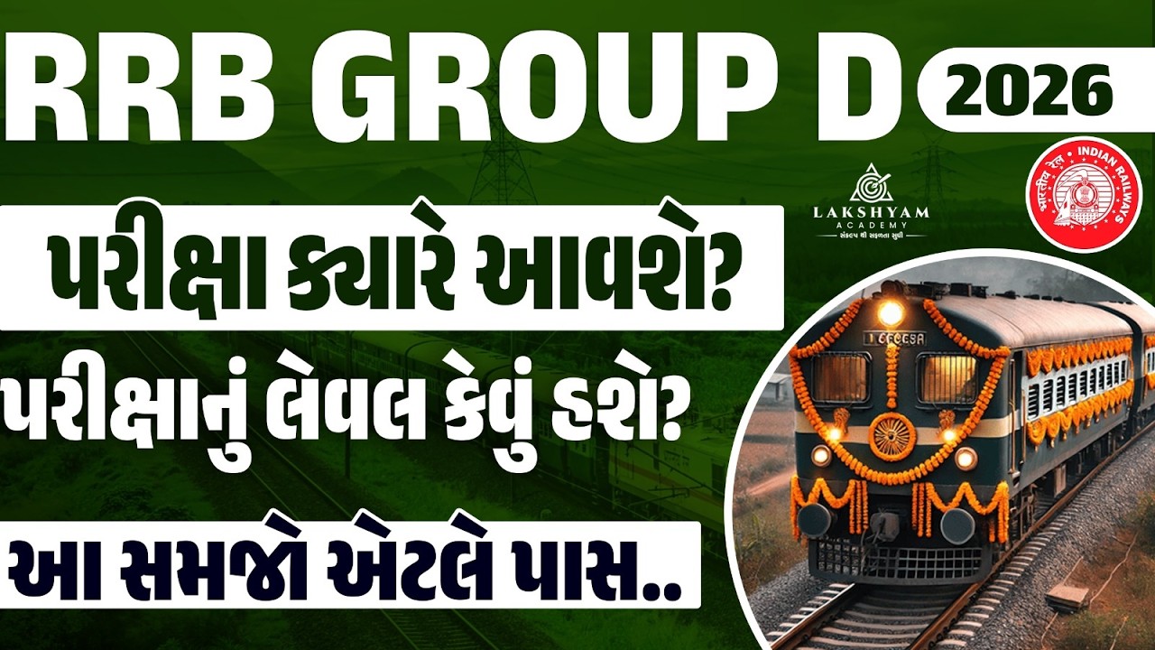 RRB Group D Exam Date 2026 | RRB Group D Expected Exam Date 2026 | Railway Group D Paper Level?