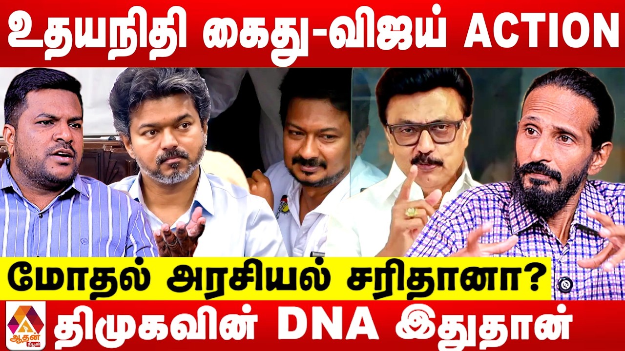 உதயநிதி கைது திமுகவுக்கு எழுச்சியா?😡 - கிஷோர் கே சுவாமி விளாசல் | Aadhan News