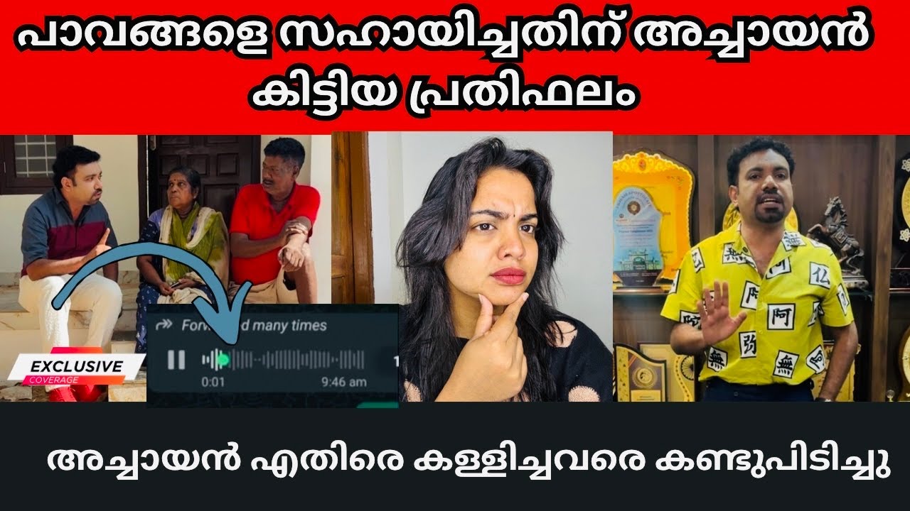 പാവങ്ങളെ സഹായിച്ചതിന് കിട്ടിയ പ്രതിഫലം | Tonny Achayans Gold Kottayam