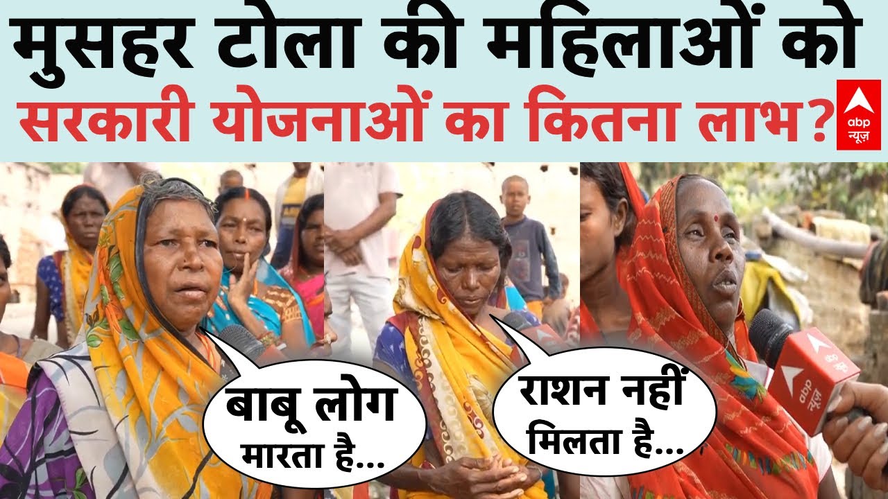 Bullet Camera Election with Chitra: मुसहर टोला की महिलाओं ने बताया अपना दर्द | Bihar Election