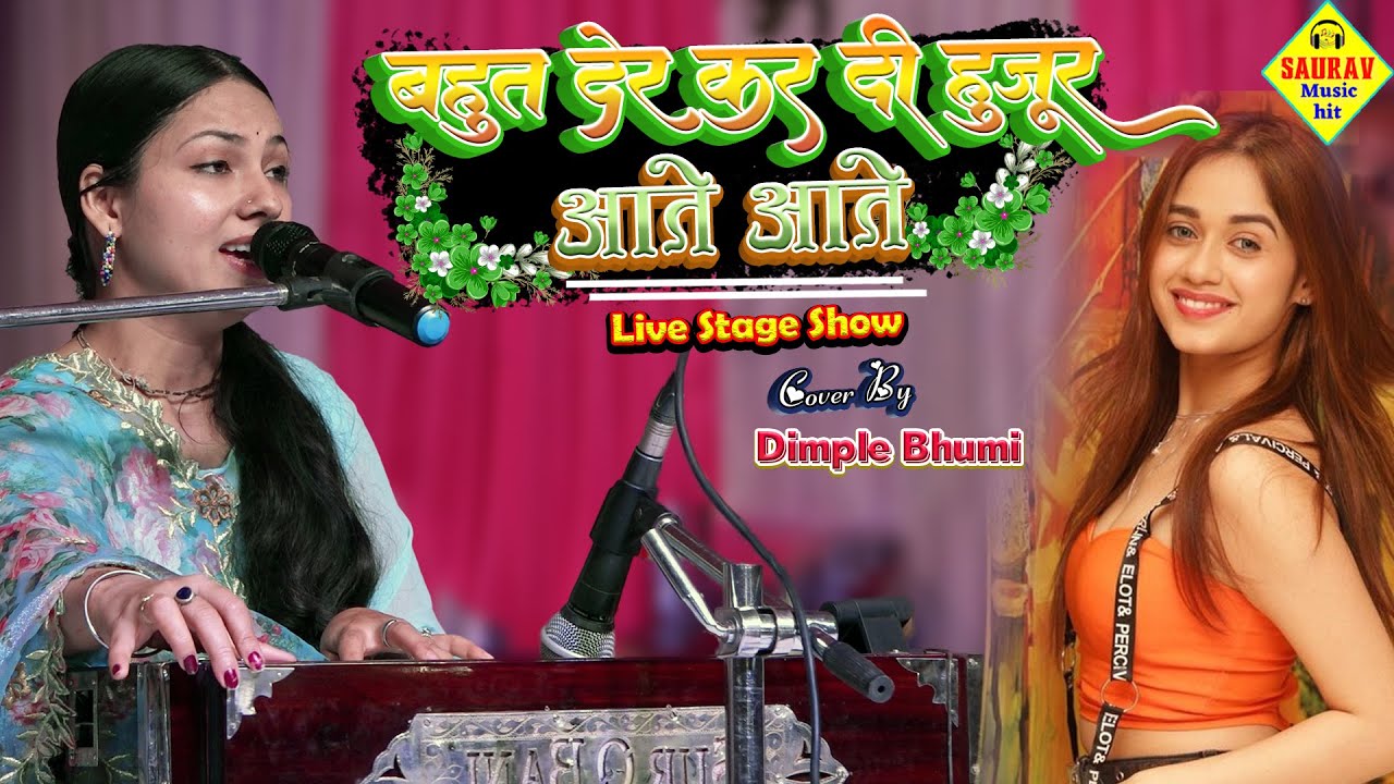 Bahut Der Kar Di Hujur Aate Aate - बहुत देर कर दी हुजूर आते आते | 
