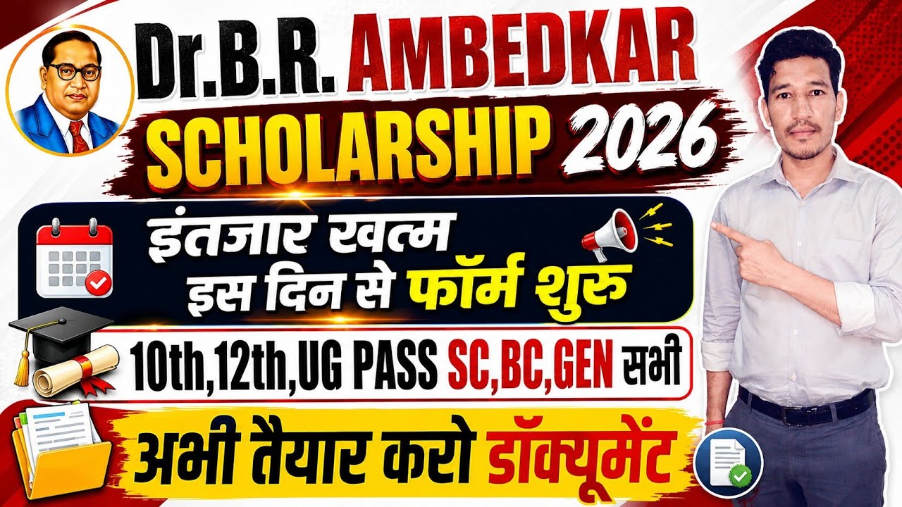 Dr. B.R. Ambedkar Scholarship 2026 Form Start Date | 10th, 12th, UG Pass SC BC Gen Apply Online 2026