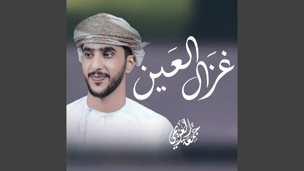 غزال العين