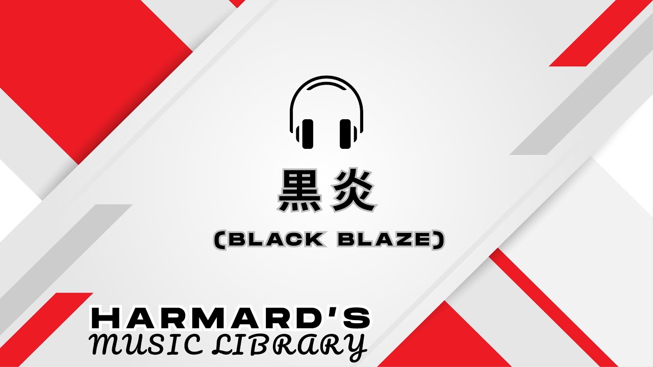 【Free BGM】黒炎 (Black Blaze) - Harmard's BGM