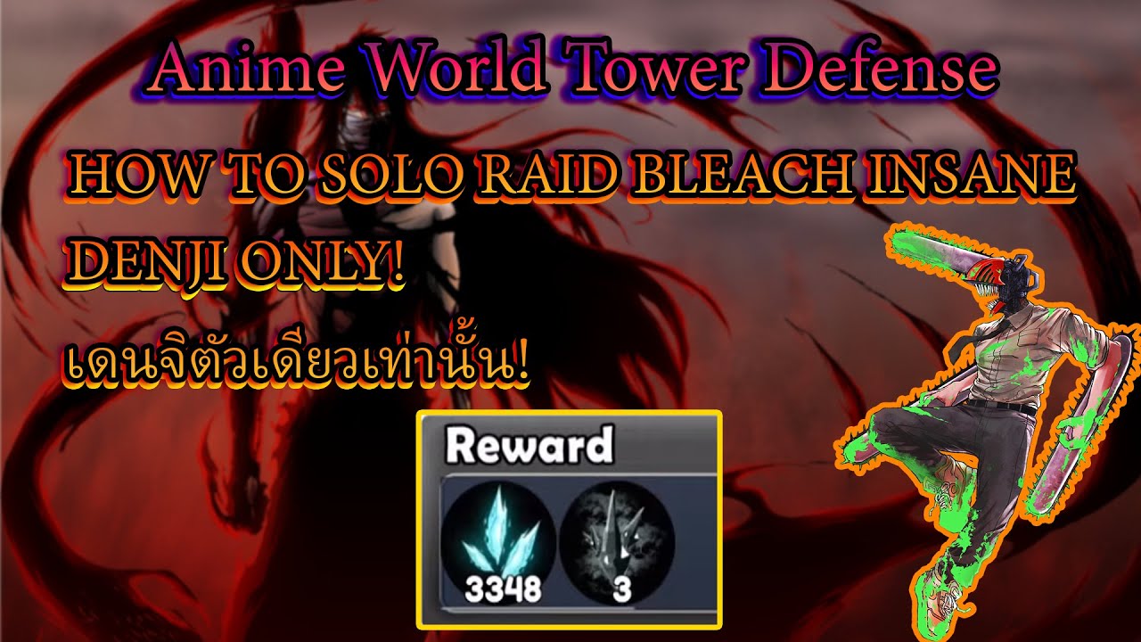 Anime World Tower Defense | วิธี SOLO RAID BLEACH แบบ INSANE