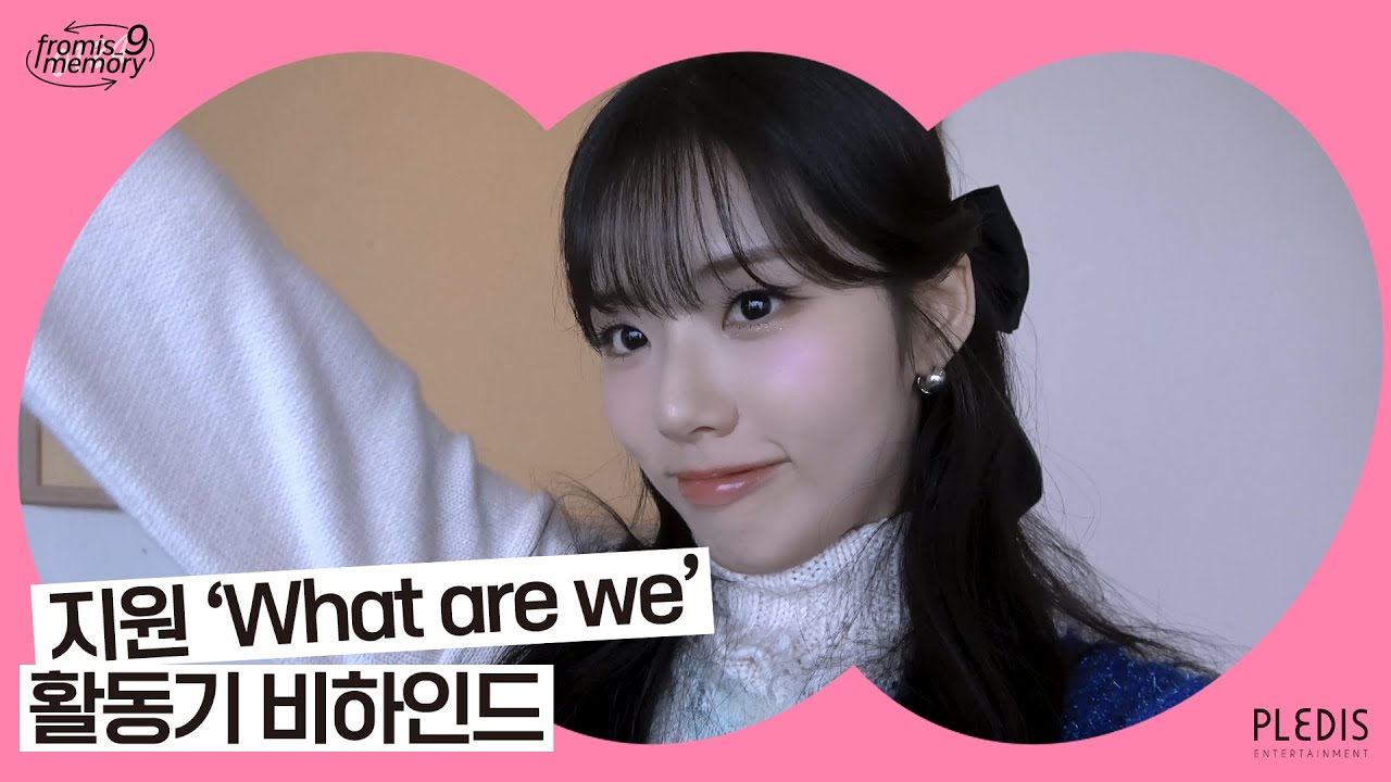 [FM_1.24] 지원 ‘What are we’ 활동기 비하인드
