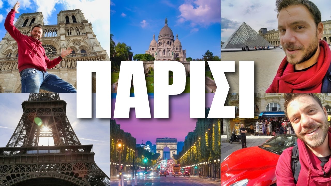 Happy Traveller στο Παρίσι / Βόρεια Γαλλία