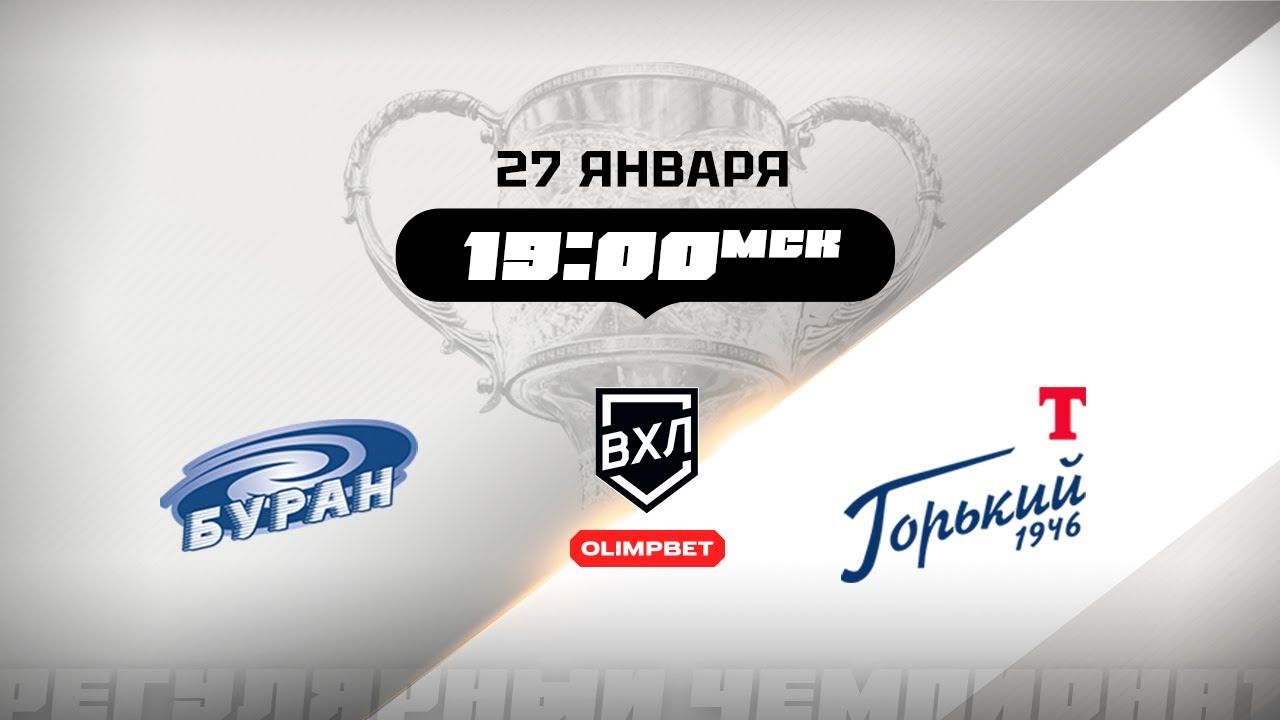 Буран (Воронеж) - Торпедо-Горький (Нижний Новгород)