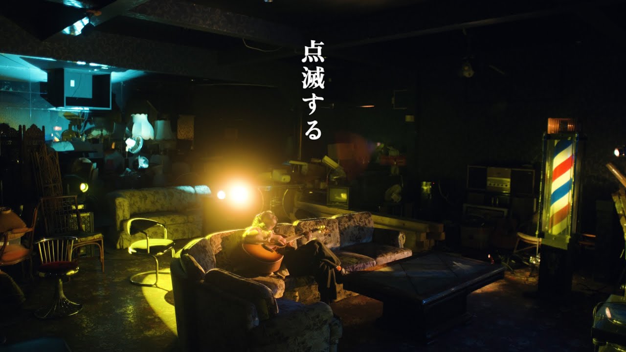 さとう。 -  点滅する【Music Video】