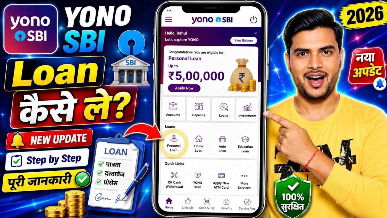yono sbi se loan apply kaise kare? yono se loan kaise lete hain? yono sbi loan kaise le?