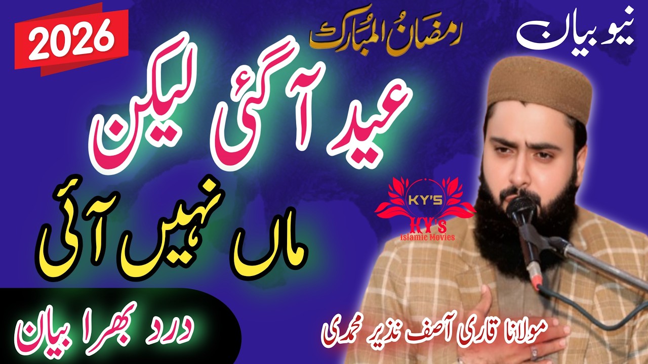 Eid Agayi Par Maa Nahi Ayi | Maa Ki Shan Bayan 2026 | Qari Asif Nazeer Muhammadi | Ramzan Special