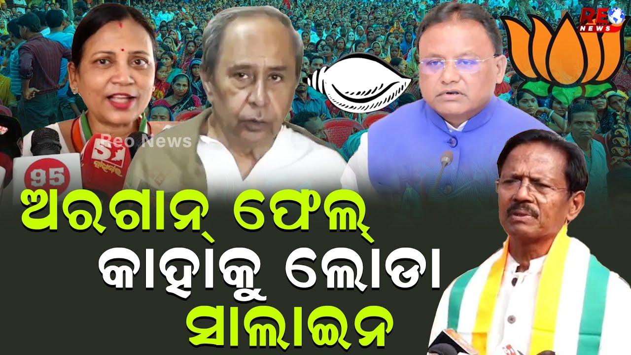 ସାଧାରଣତନ୍ତ୍ର ଦିବସରେ ବିଜେଡି-ବିଜେପି ମୁହାଁମୁହିଁ ll BJP ll BJD ll Sulata Deo ll Balabhadra Majhi