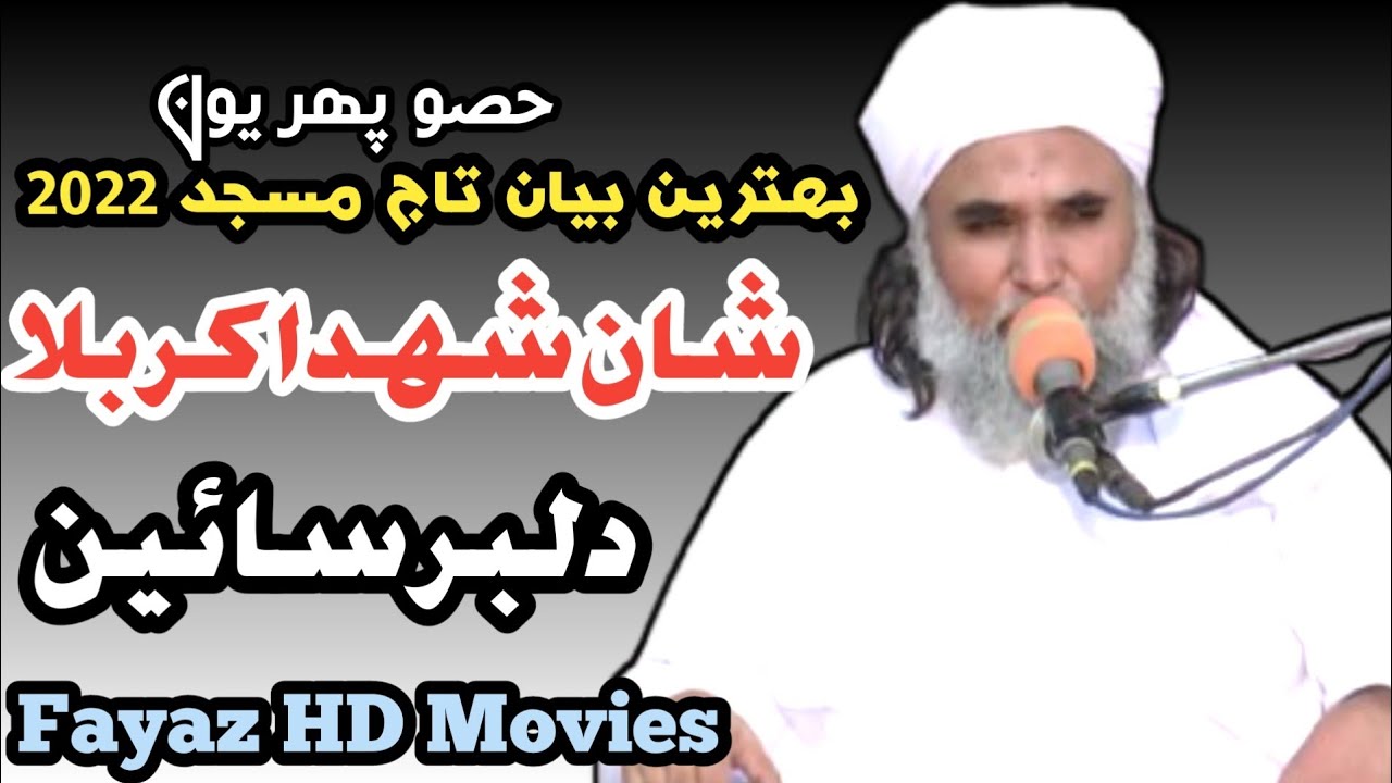 Dilbar Sain   Sindhi Bayan 2022 Dilbar Sain | Waqia Karbala 10 muharram Taj Masjid Moro | Sindhi