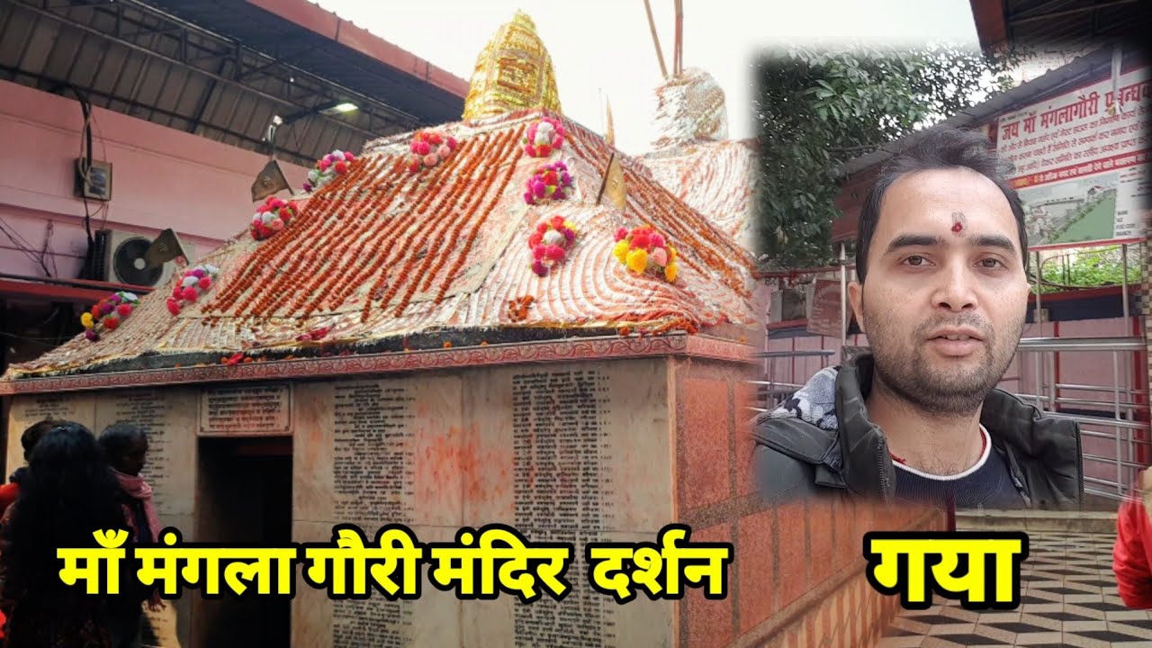 माँ मंगला गौरी मंदिर गया || Maa Mangla Gauri Temple Gaya || Sunehra Bharat Vlog.