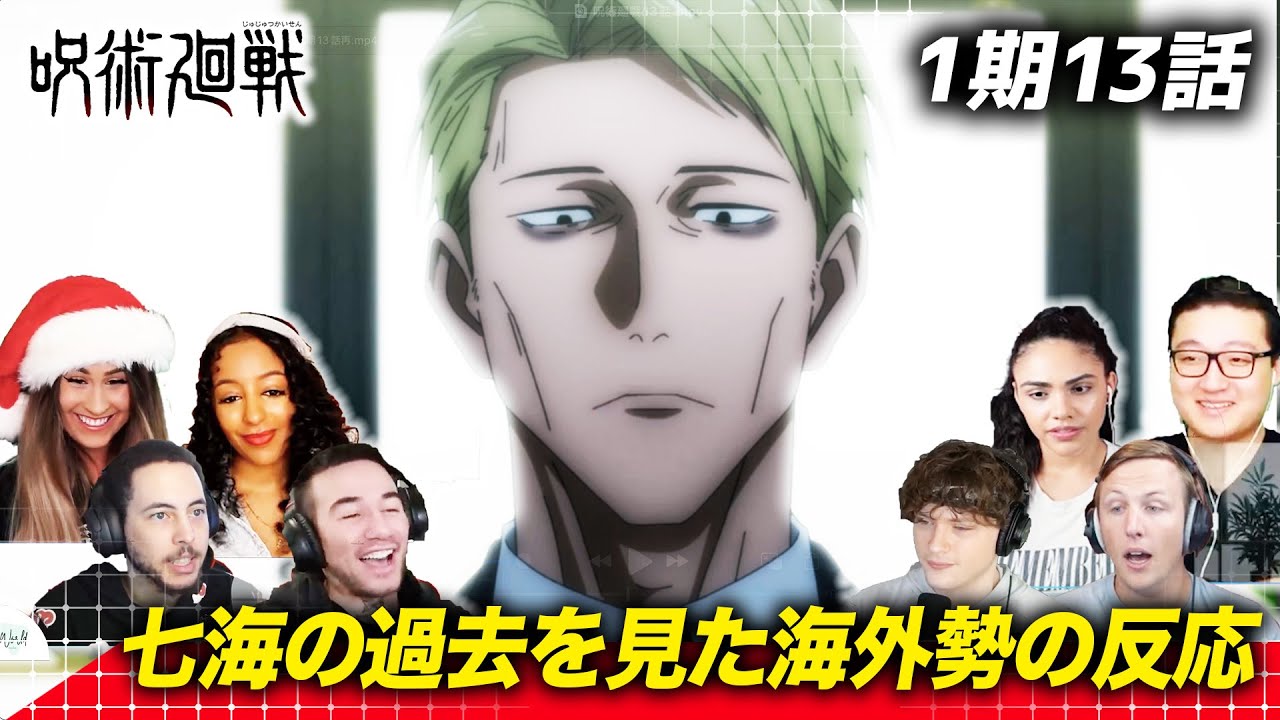 【呪術廻戦】サラリーマン時代の七海を見てより好きになってしまう海外ニキネキ 1期13話【海外の反応】