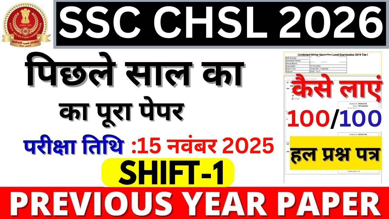 SSC CHSL Previous Year Question Paper | SSC CHSL Nov 15, 2025 Shift 1 Paper | SSC CHSL Paper 2026