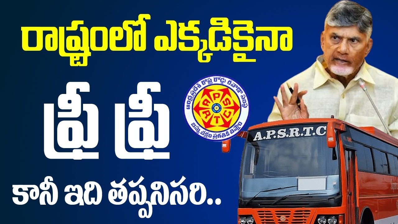AP Cabinet Decisions : Free bus to anywhere in the state! | Free bus for women | AP News | TV5 News