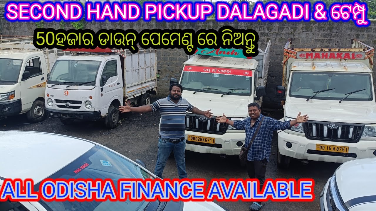 SECOND HAND DALA GADI & ଟେମ୍ପୁ 50ହଜାର DP ରେ ALL ODISHA FINANCE AVAILABLE