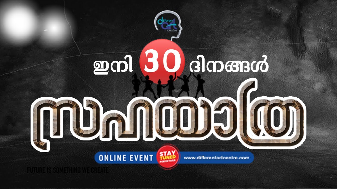 ഇന്നു മുതൽ മുപ്പതാം നാൾ...
