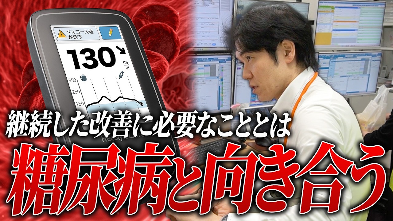糖尿病と向き合い継続した改善に必要なこととは【べっぷ内科】