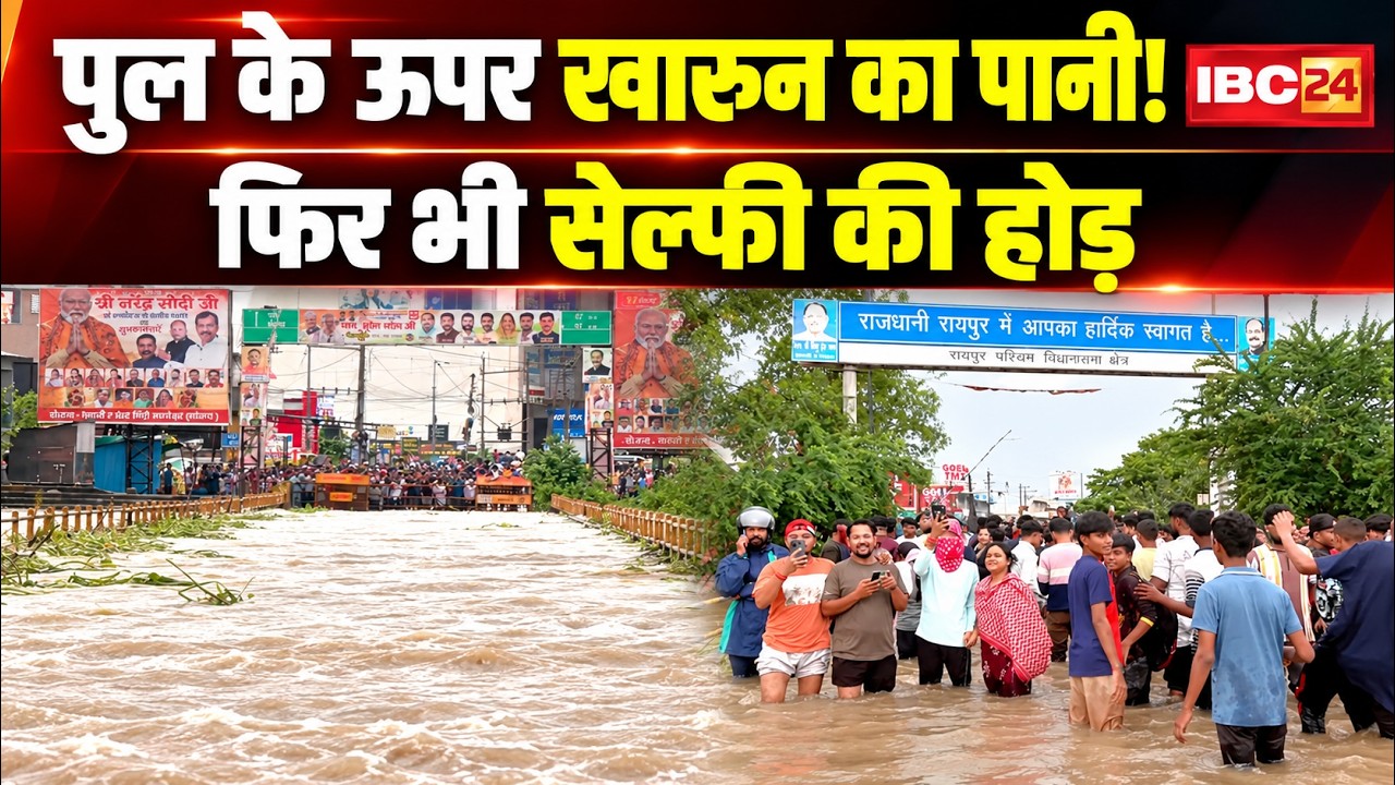 Flood in Kharun River Raipur: Water flowing over the Mahadev Ghat bridge; people seen acting reck...