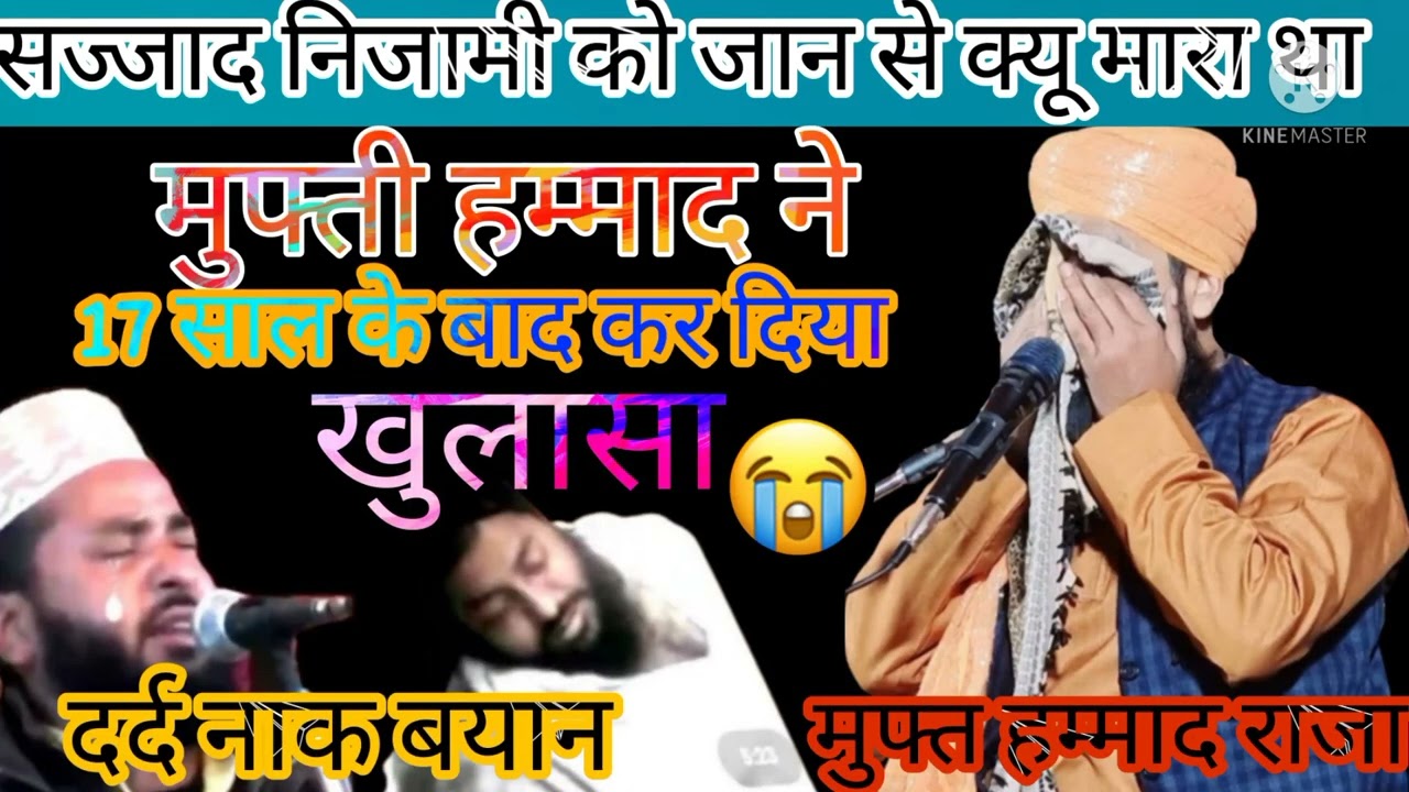Sajjad Nizami Ko Kisne Mara 😭😭 Tha || Mufti Hammad Raza Muradabadi || Ali Islamic Bayan 2022