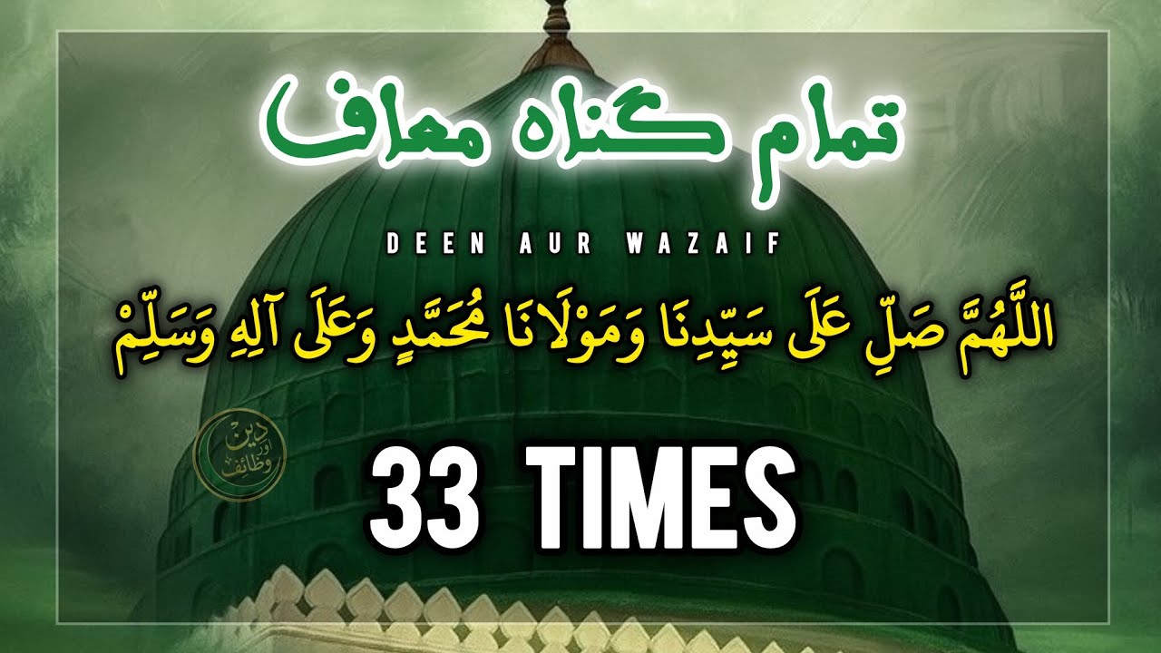 Durood Sharif for Forgiveness 33 Times Zikr | Islamic Reminder | Deen Aur Wazaif