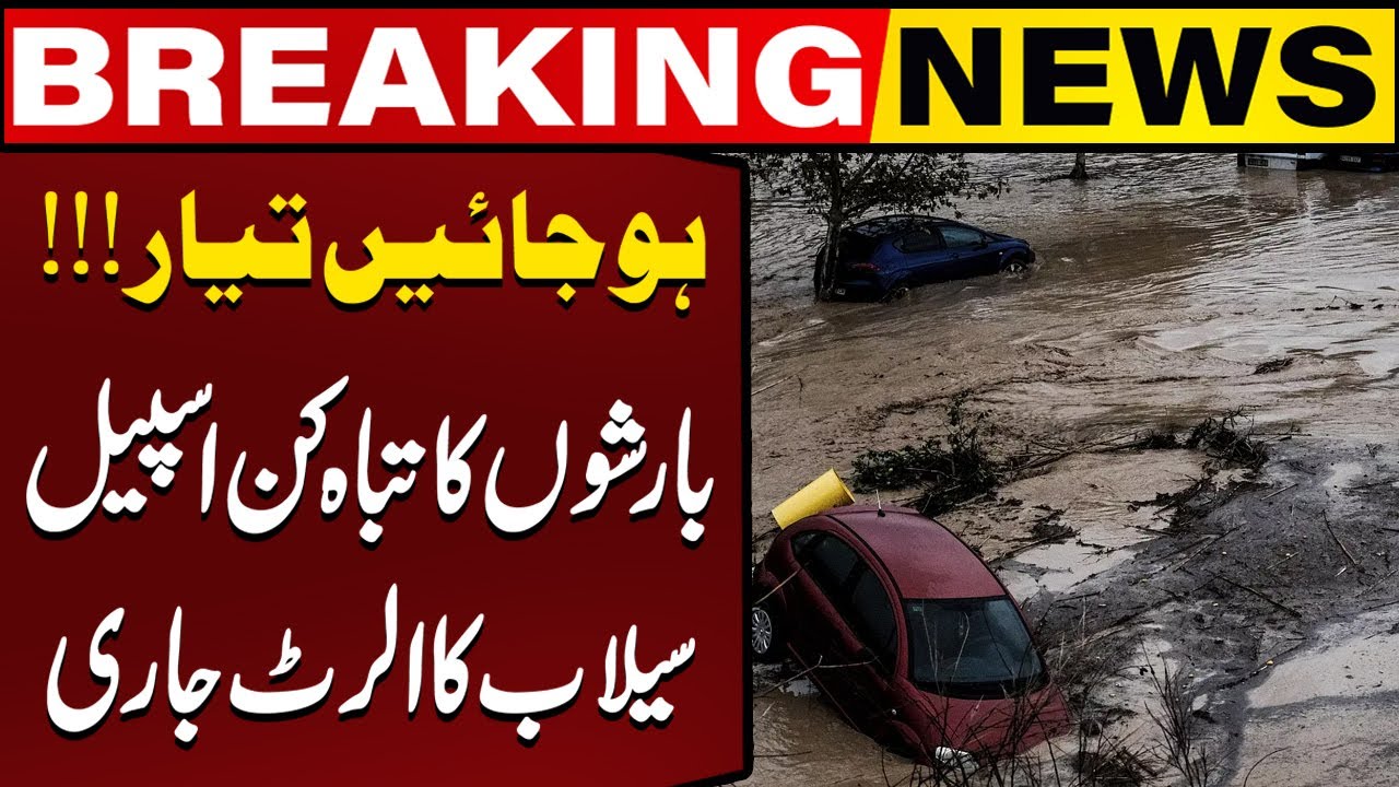 Flood Warning! NDMA Issues High Alert | Heavy Rains Across Pakistan | Breaking News