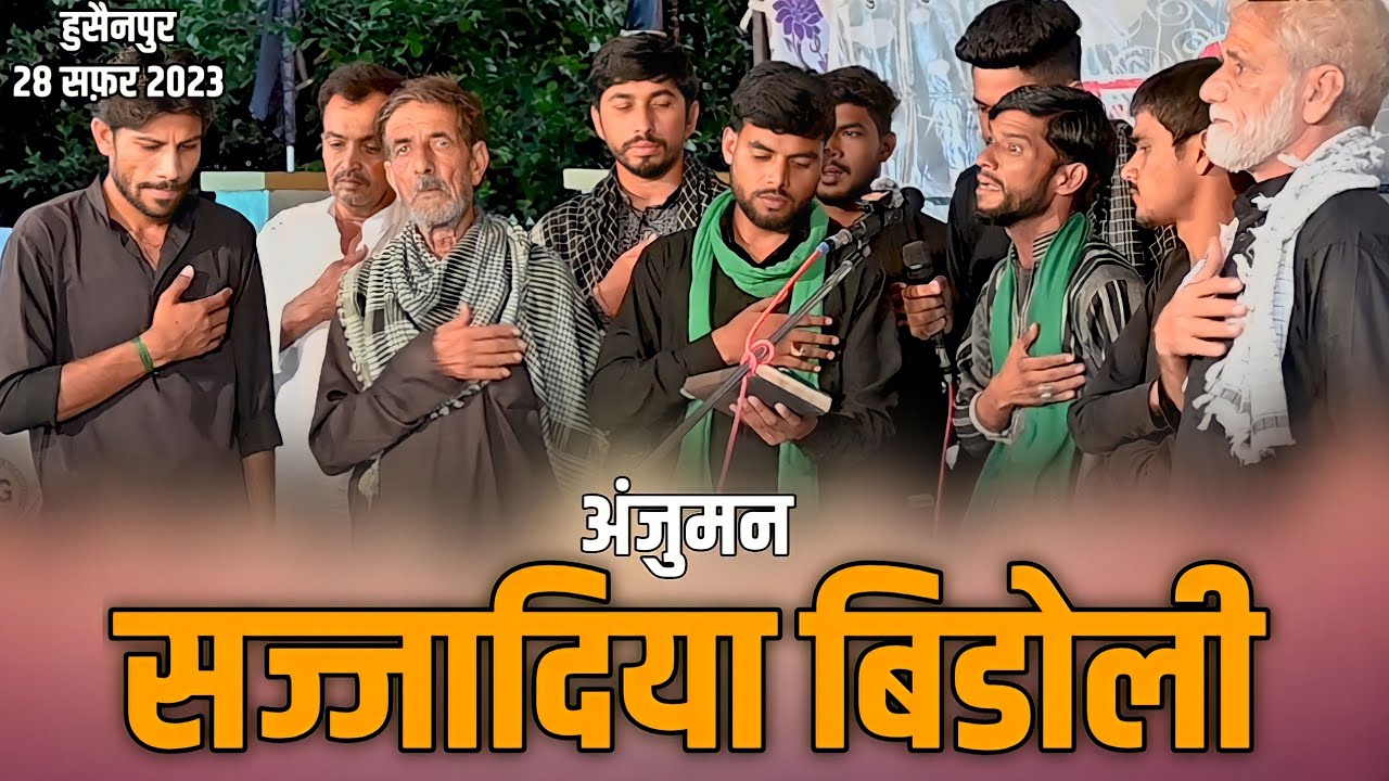 Anjuman Sajjadia Bidoli | Shabbedari 29 Safar 2023 | Hussainpur