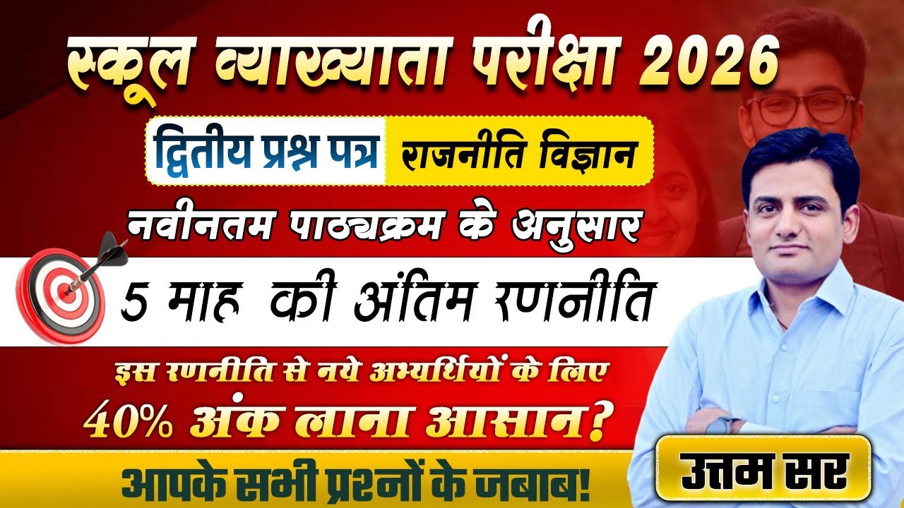 RPSC 1st Grade 2nd Paper Political Science | 1st grade 2nd Paper Ranniti | Utttam Sir #1stgradepaper